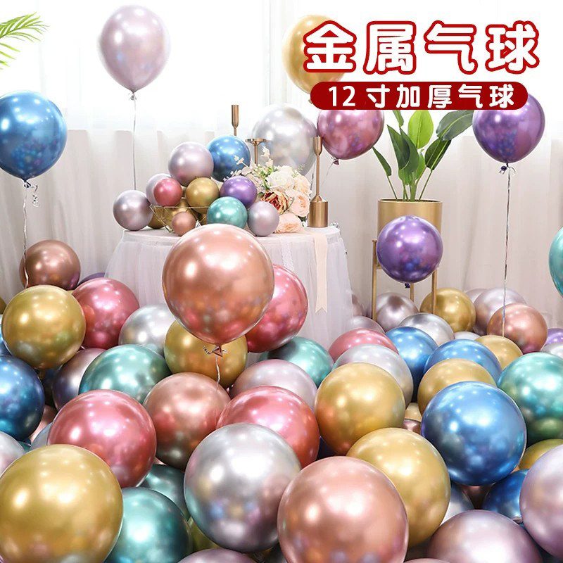 金属加厚乳胶12寸无毒气球派对