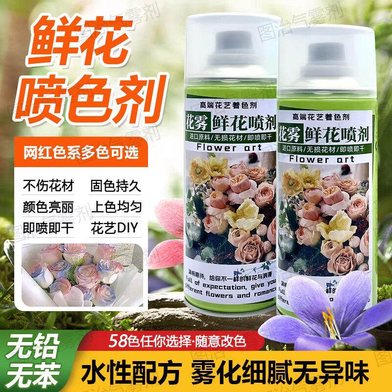 鲜花染色剂珠光彩喷漆玫瑰喷色剂