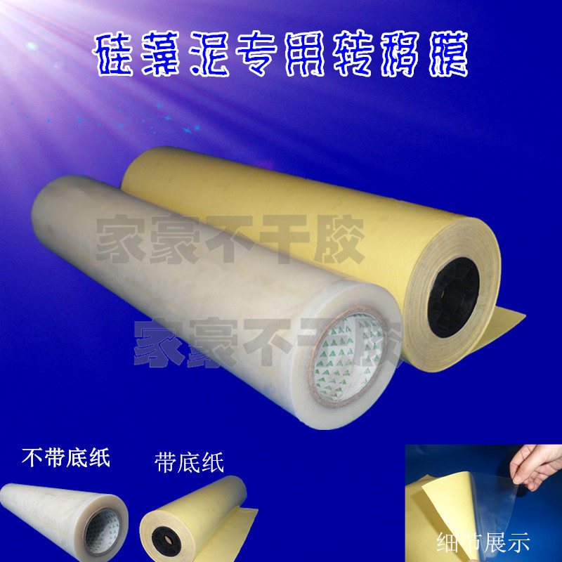 硅藻泥广告刻字透明墙贴转移膜