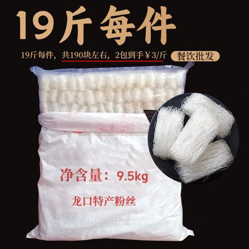 龙口工艺粉丝批发19斤工厂直发