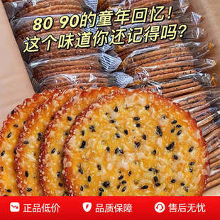 老式黑芝麻薄脆饼干儿时8090怀旧薄饼零食酥脆追剧解馋小吃早餐