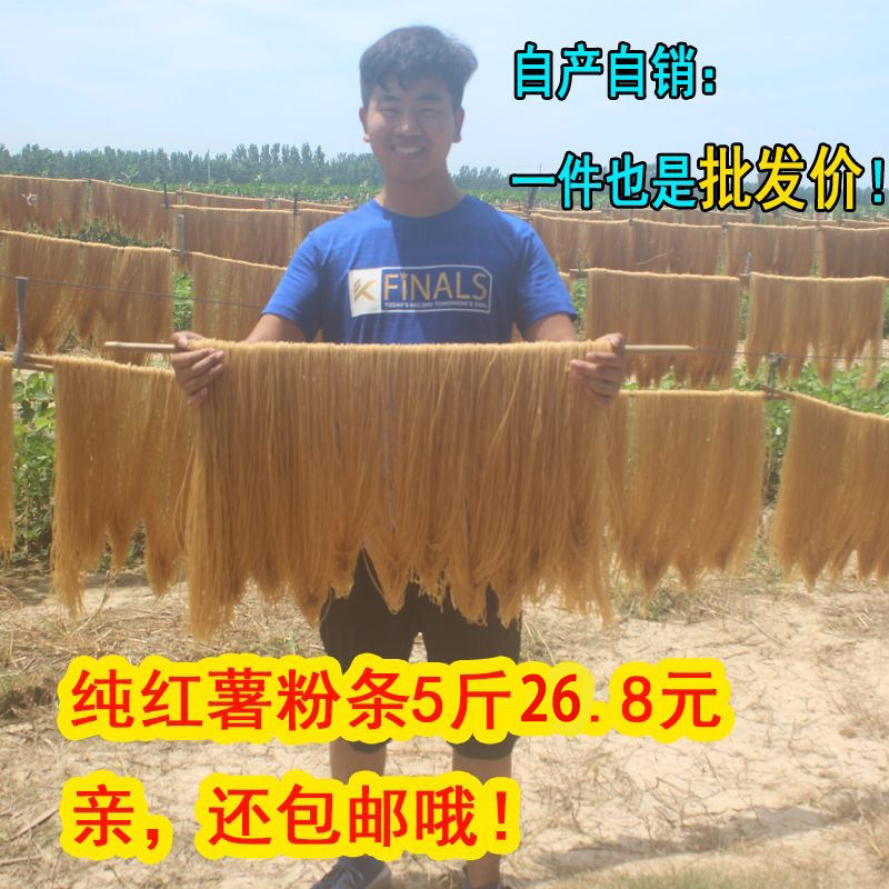 红薯粉条农家手工自制河南特产正宗无添加酸辣粉地瓜（细粉）5斤