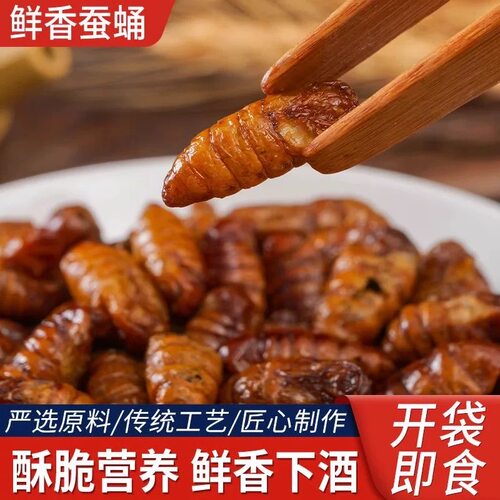 【高蛋白】香酥蚕蛹即食下酒菜