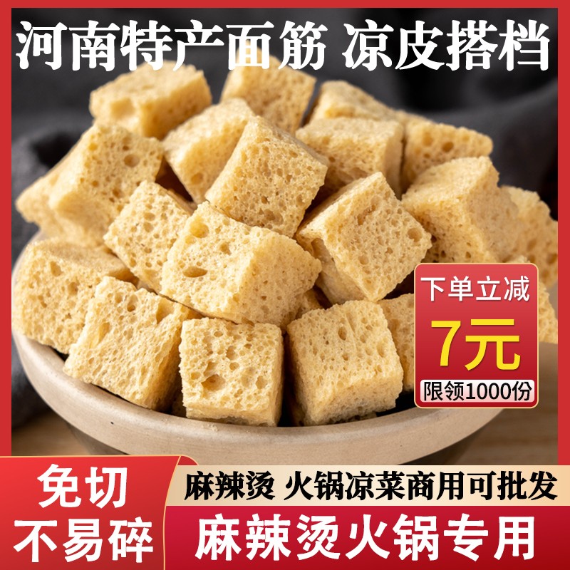 干面筋干烤麸干凉皮牛筋面