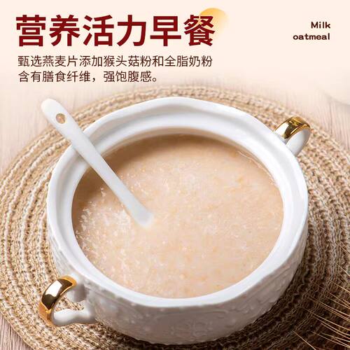 猴头菇牛奶燕麦片免煮冲泡即食营养早餐速食代餐学生批发独立包装