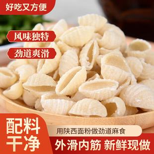 陕西正宗麻食面传统猫耳朵面荞麦海螺贝壳面素食面疙瘩面食