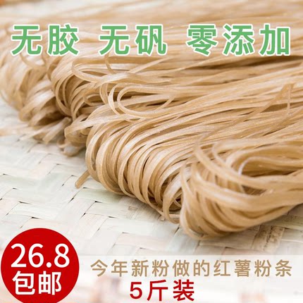 麻辣烫专用（小宽粉）红薯粉条正宗手工火锅粉商用地瓜红苕粉5斤