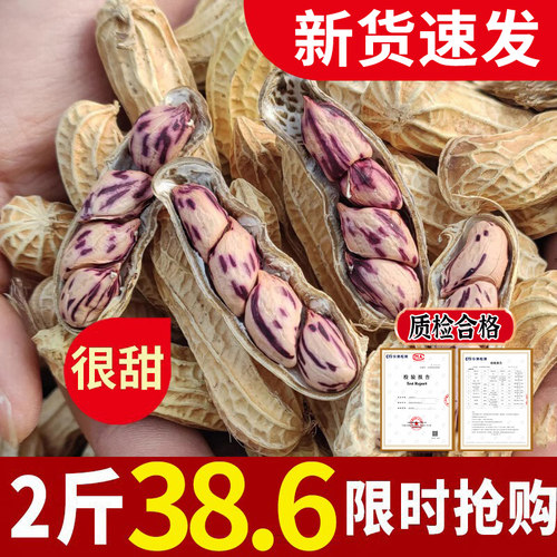 新货云南七彩花生带壳野地