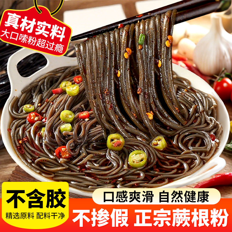 正宗凉拌粉条酸辣蕨根粉