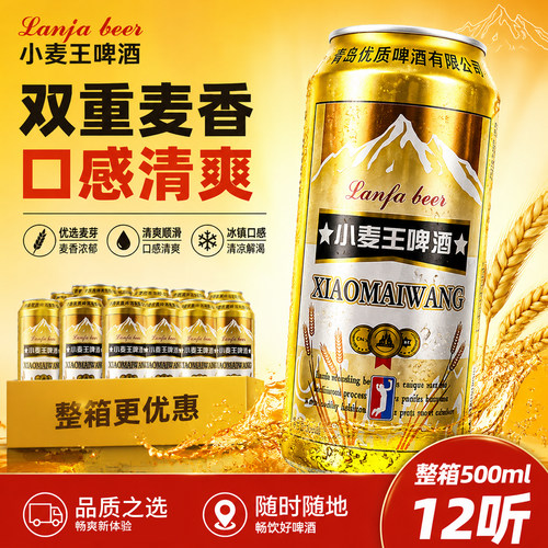 【500ml大罐小麦王】啤酒批发