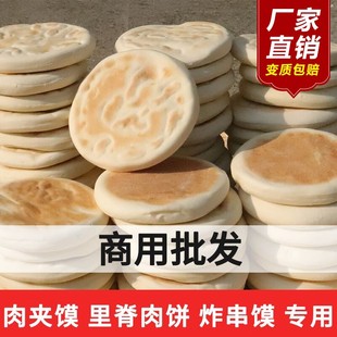 白吉馍饼肉夹馍饼胚商用白吉饼里脊肉饼坨坨馍菜夹馍炸串拌饼