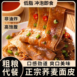 荞麦面皮麻酱酸辣拌泡面方便非油炸低脂饱腹代餐主食夜宵即速食面