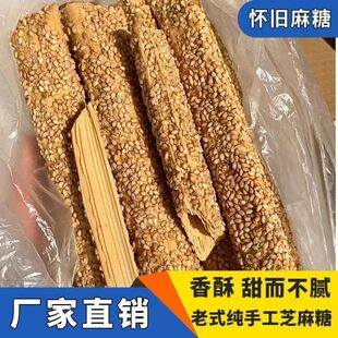 正宗老式芝麻糖棍春节祭灶酥糖手工精制传统空心麦芽糖棍灶糖