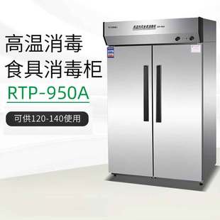 950B 双门不锈钢热风循环消毒柜食堂酒店RTP 亿盟RTP 950A商用立式