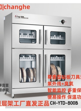 昌和砧板刀具消毒柜CH-YTD-400/800B工作台式臭氧CH-YTD-350/500A
