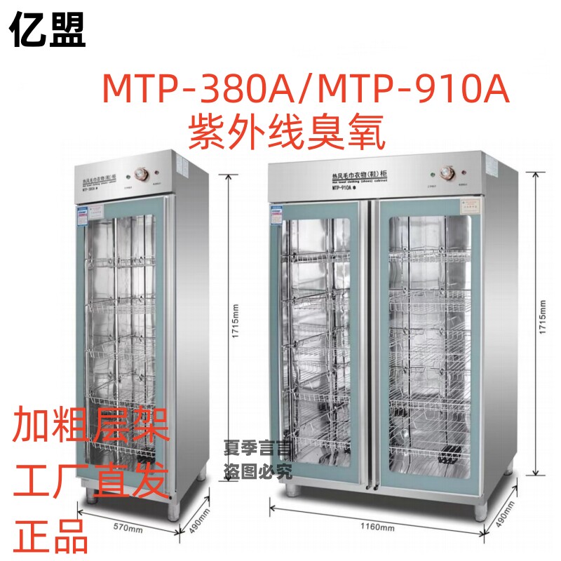 亿盟康煜毛巾浴巾鞋消毒柜MTP-380A/910A会所澡堂热风循环保洁柜
