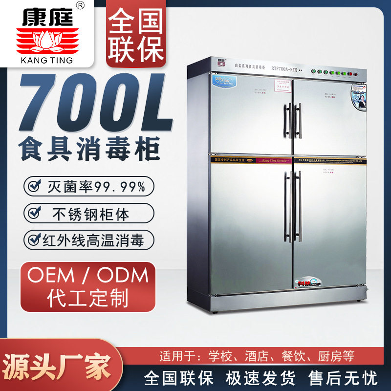康庭牌高温双门RTP680A-KT6消毒柜工程酒店700L学校单位后厨杀菌
