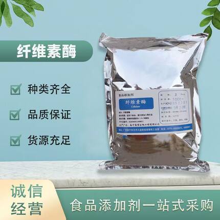 纤维素酶食品级酶制剂2万u/g酶活力纤维素酶1kg/装