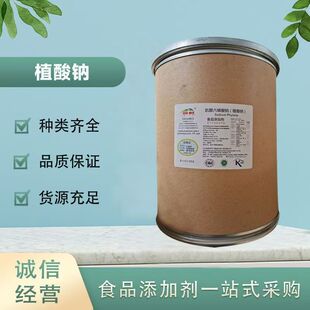 植酸钠食品级护色剂肌醇六磷酸钠抗氧化剂