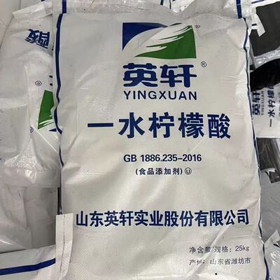 英轩食品级一水柠檬酸