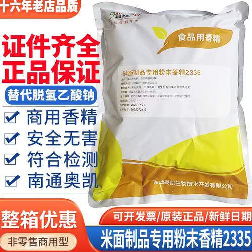 食品级奥凯米面制品2335型