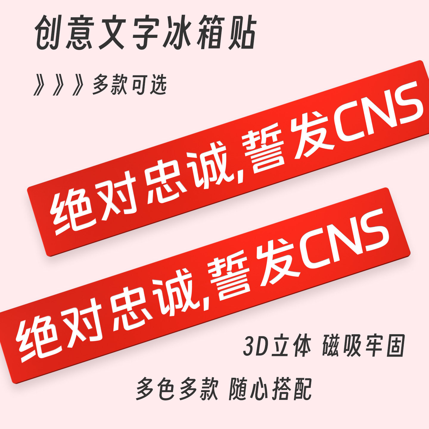 誓发CNS科研创意文字冰箱贴