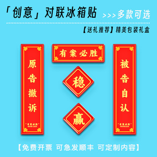 法律人对联冰箱贴亚克力磁吸贴律所档案柜装饰送律师礼物稳赢必胜