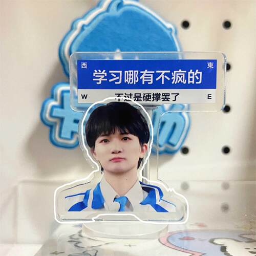 周深搞笑劝学立牌周边饭制创意上岸祝福加油摆件应援亚克力礼物