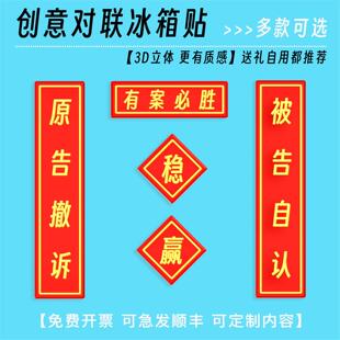 律师对联冰箱贴法律人礼物律所法院办公室磁吸装饰有案必胜小礼品