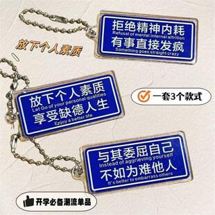 抽象小玩意发疯文字亚克力钥匙扣定制学生挂饰diy书包ins挂件网红
