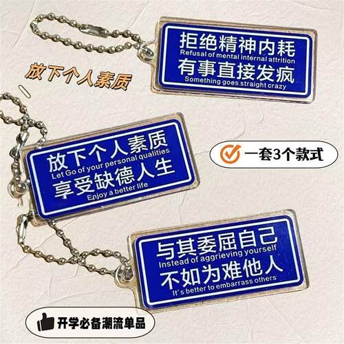 抽象小玩意发疯文字亚克力钥匙扣定制学生挂饰diy书包ins挂件网红