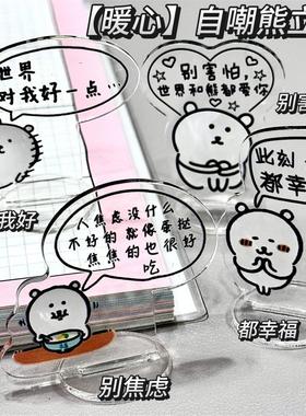 可爱自嘲熊劝学立牌暖心励志迷你亚克力桌面装饰摆件学习创意礼物