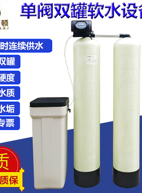 锅炉24小时软化水设备