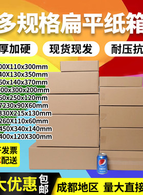 扁平纸箱冬装衣服化妆品