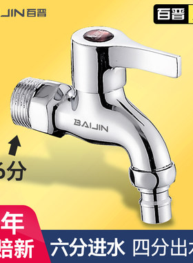 百晋 铜洗衣机水龙头6分进水单冷快开拖把池龙头水嘴DN20大口径
