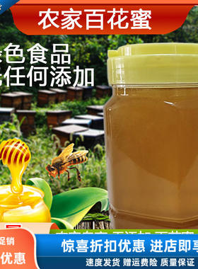 江西省宜春正宗农家百花蜜土蜂蜜