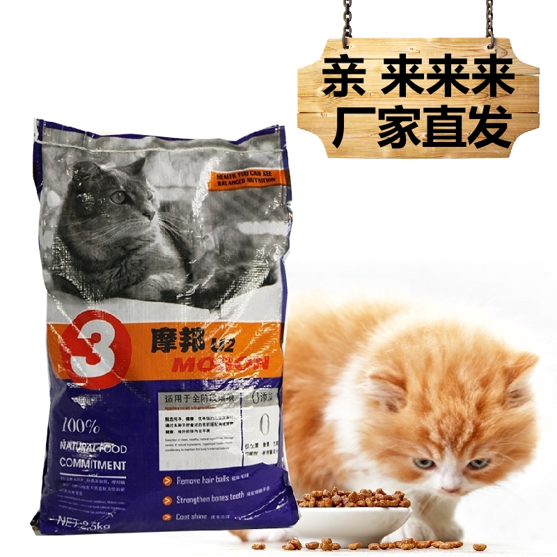 摩邦U2貓糧2.5kg公斤貓咪天然糧波斯貓寵物三文魚成幼營養食品5斤