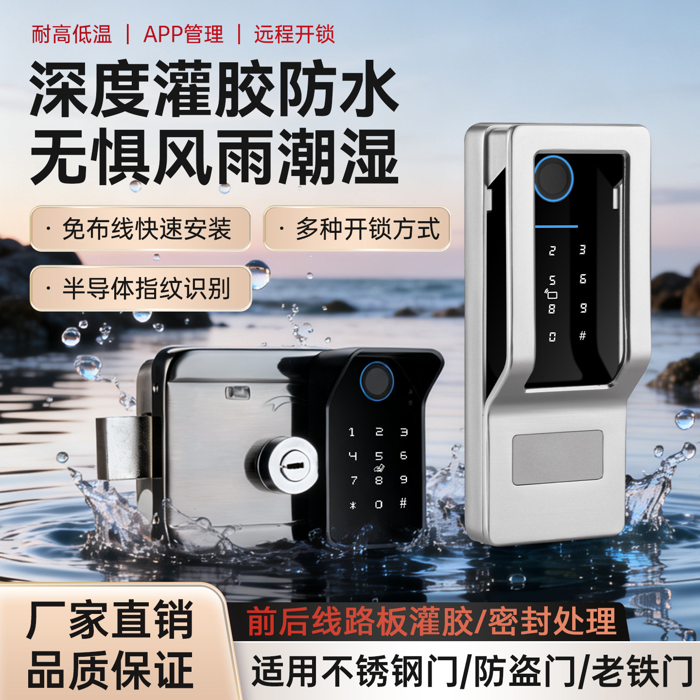 户外防水指纹锁老式铁门智能锁