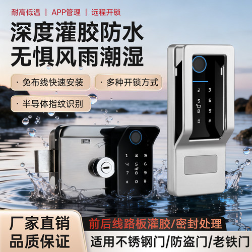 户外防水指纹锁老式铁门智能锁