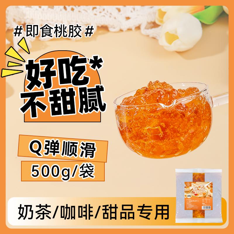 免煮即食500g袋装桃胶