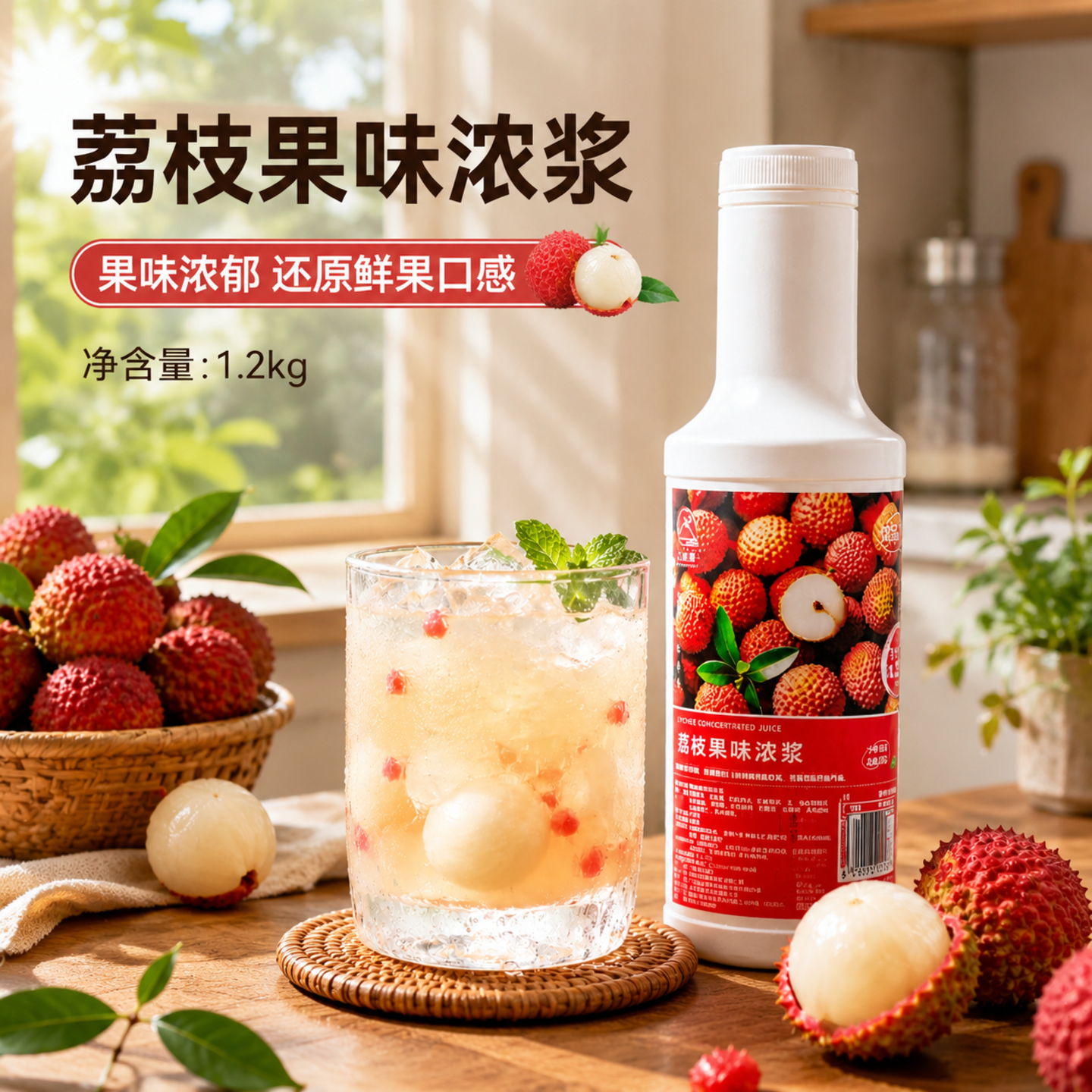 荔枝果浆1.2kg饮品专用连锁同款