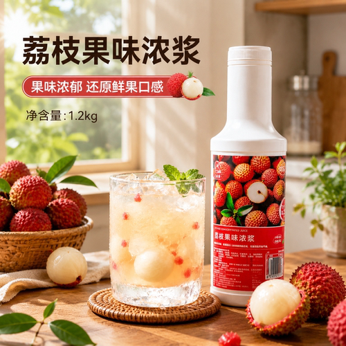 荔枝果浆1.2kg饮品专用连锁同款