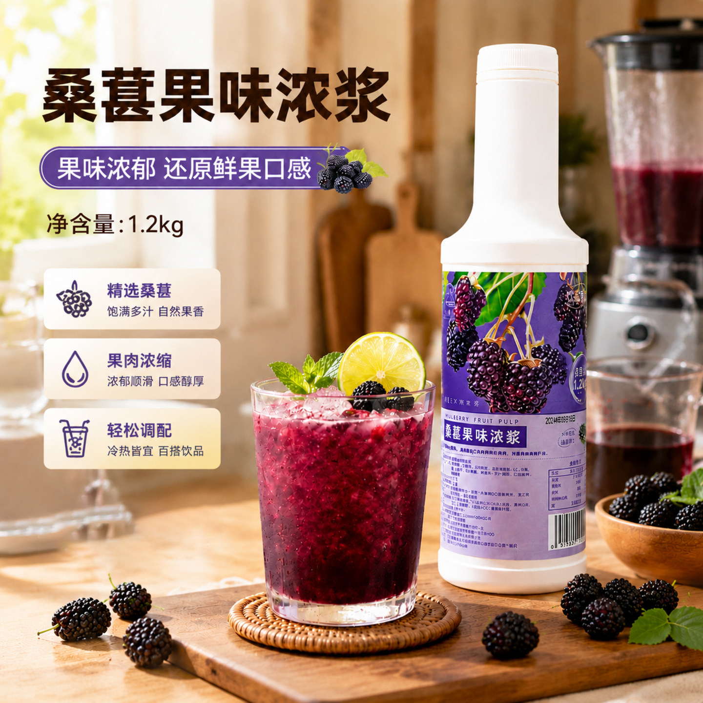 浓缩果蔬汁桑葚柠檬茶奶茶店饮料