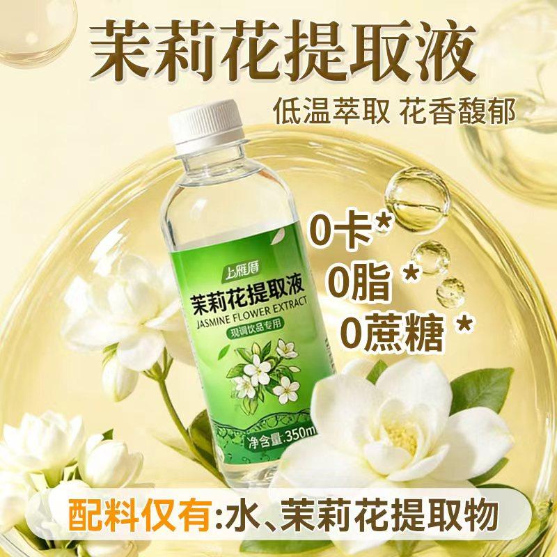 茉莉花提取液咖啡奶茶店专用调味糖浆低温萃取0添加剂商用浓缩液,咖啡/麦片/冲饮,果味/风味/果汁饮料,淘宝优惠券,粉丝福利购,淘宝优惠卷