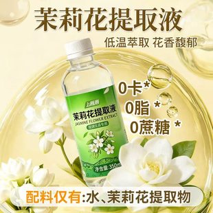 茉莉花提取液咖啡奶茶店专用调味糖浆低温萃取0添加剂商用浓缩液