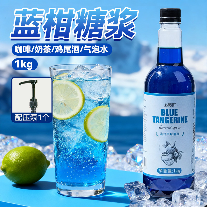 蓝柑糖浆奶茶店咖啡鸡尾酒冰吸拿铁美式气泡水柠檬茶调酒专用糖浆