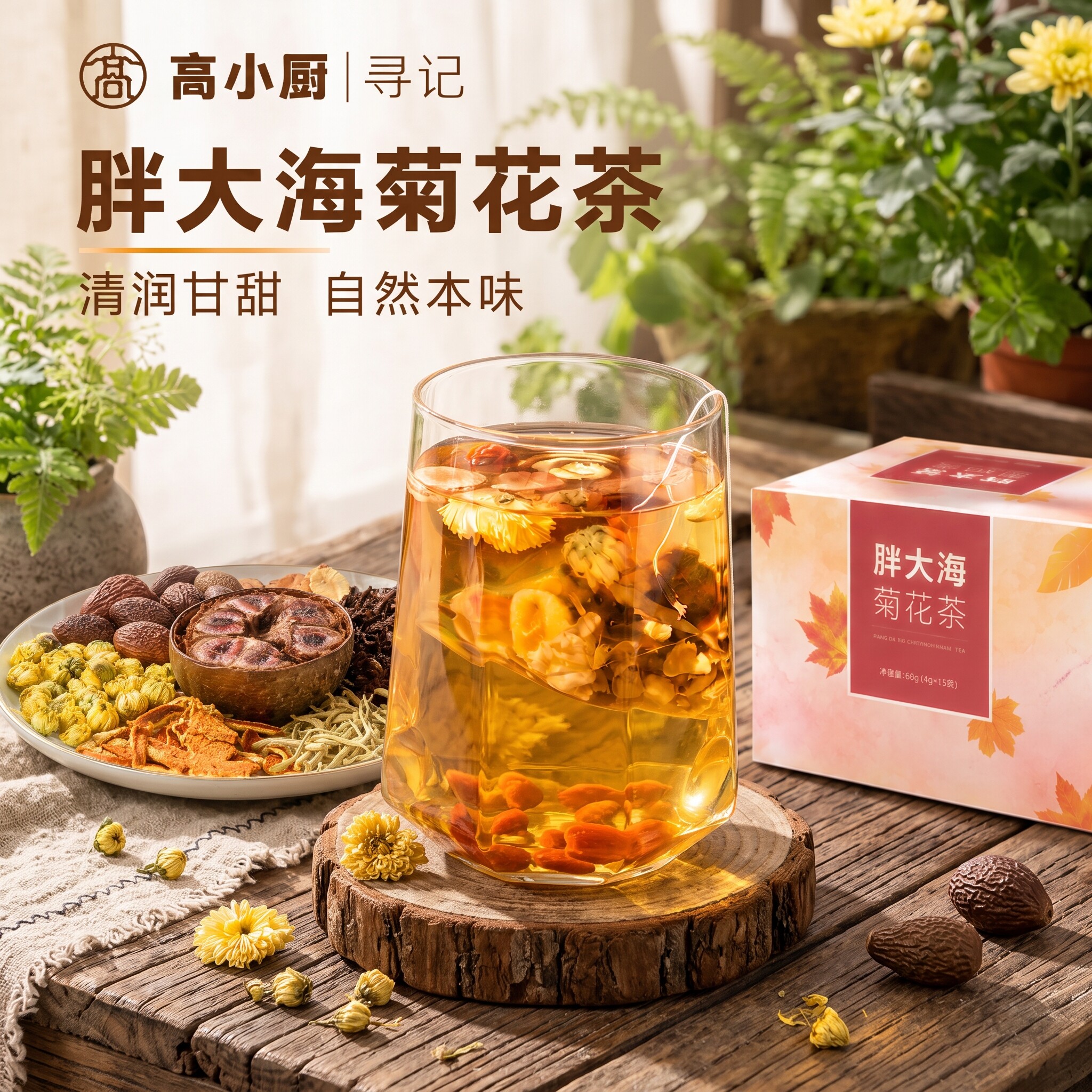 胖大海菊花茶罗汉果清润喉橘皮胎菊金银花枇杷叶护嗓组合花草茶