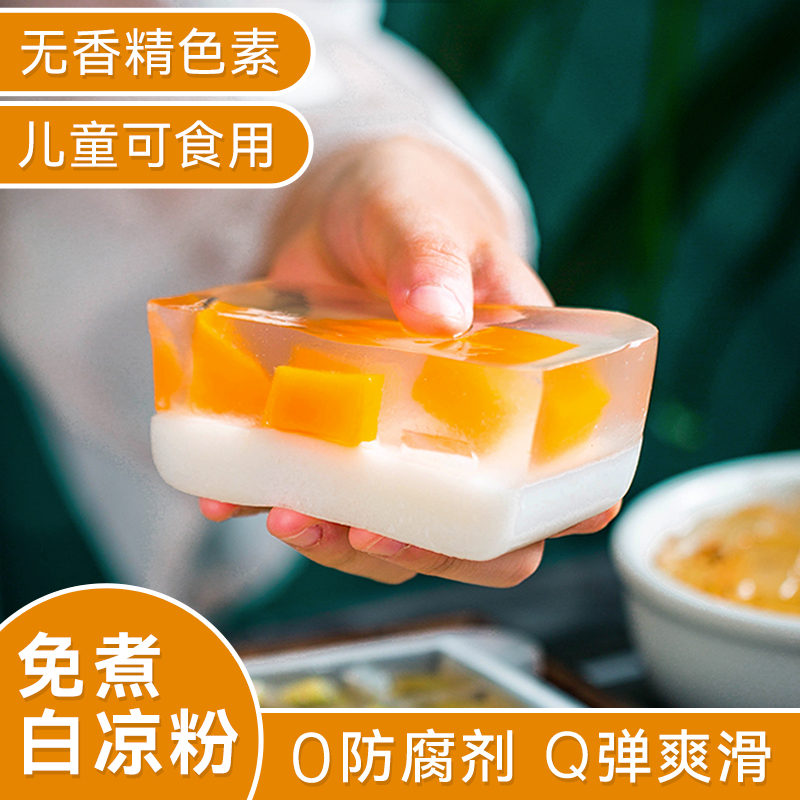 diy果冻烧仙草白凉粉儿童可食用