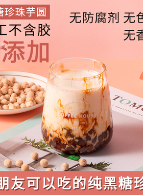 黑糖珍珠芋圆【家用】手工无添加粉圆小包装速煮珍珠奶茶专用原料