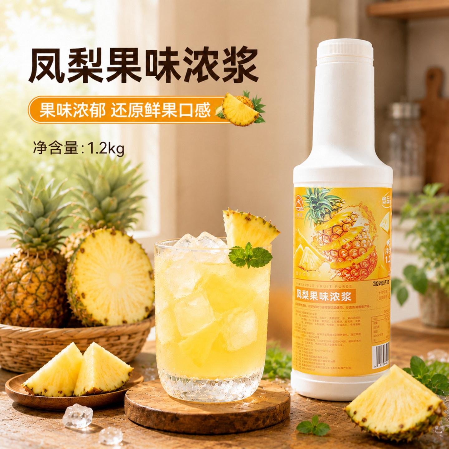 霸气凤梨奶茶店专用凤梨果浆